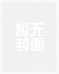 初次尝鲜小说木子上树TXT